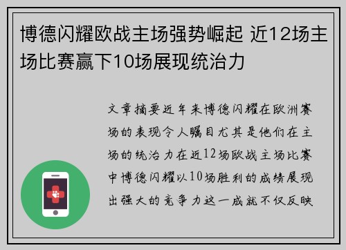 博德闪耀欧战主场强势崛起 近12场主场比赛赢下10场展现统治力