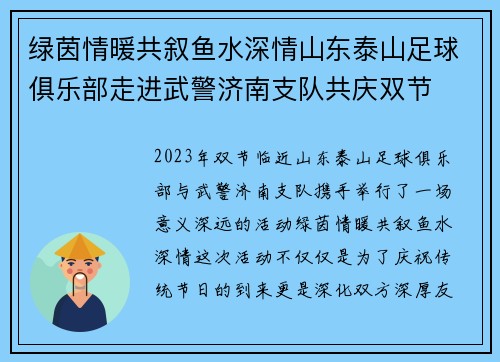 绿茵情暖共叙鱼水深情山东泰山足球俱乐部走进武警济南支队共庆双节