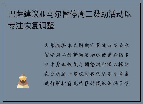 巴萨建议亚马尔暂停周二赞助活动以专注恢复调整